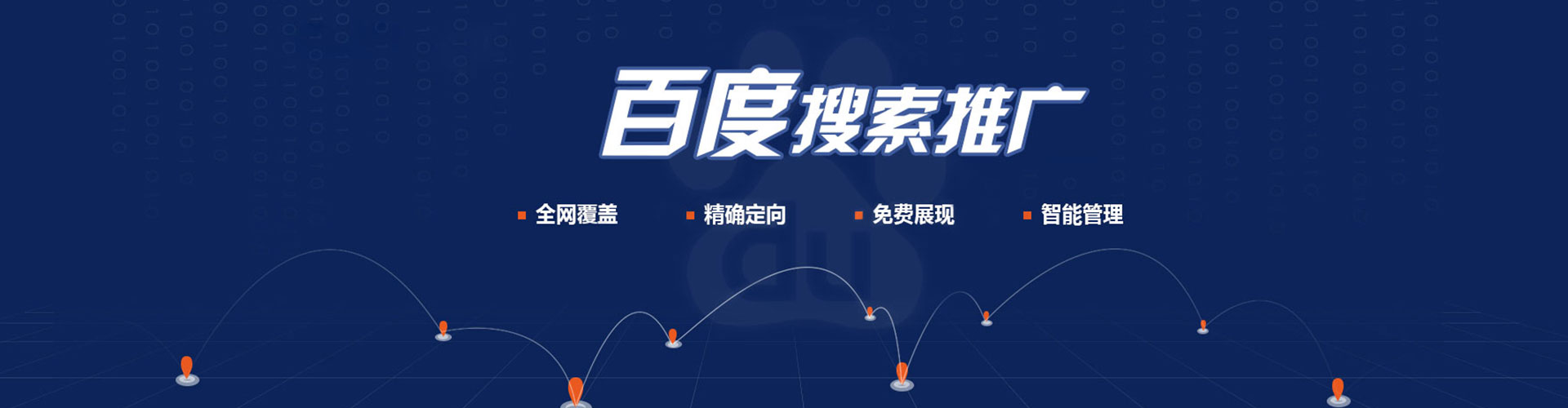 阿拉山口百度平台推广